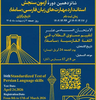 SAMFA Persisch-Sprachtest